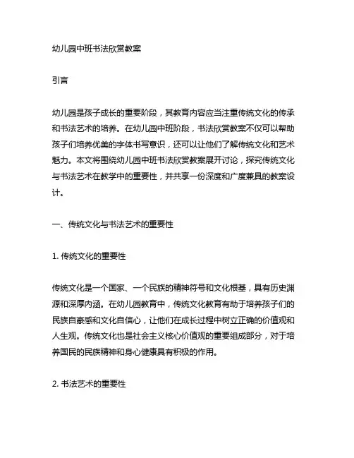 幼儿园中班书法欣赏教案：传统文化与书法艺术