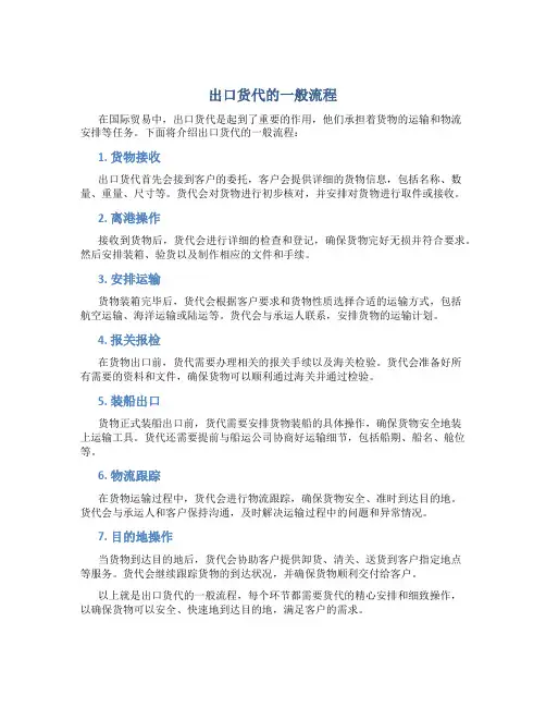 出口货代的一般流程