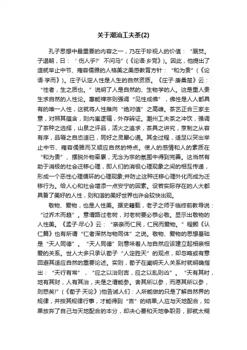 关于潮汕工夫茶（2）