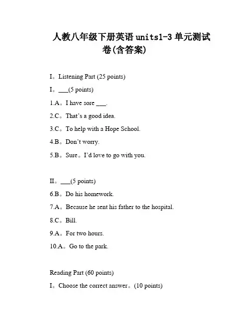 人教八年级下册英语units1-3单元测试卷(含答案)