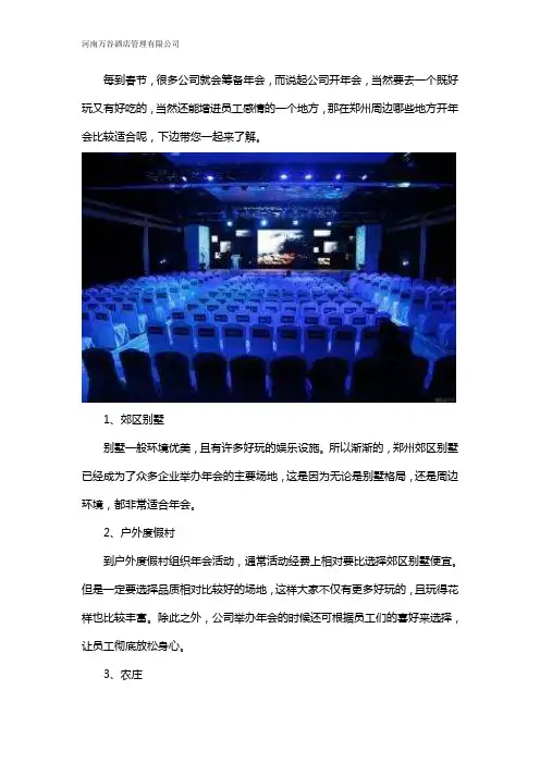 郑州周边适合开年会的地方有哪些