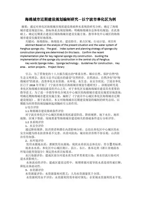 海绵城市近期建设规划编制研究—以宁波市奉化区为例