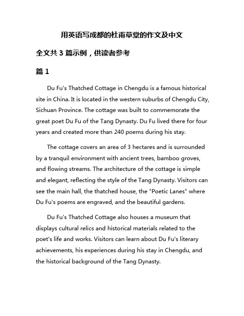 用英语写成都的杜甫草堂的作文及中文