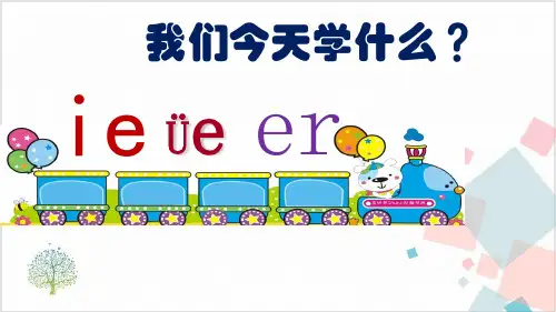 部编版ieüeer-ppt下载