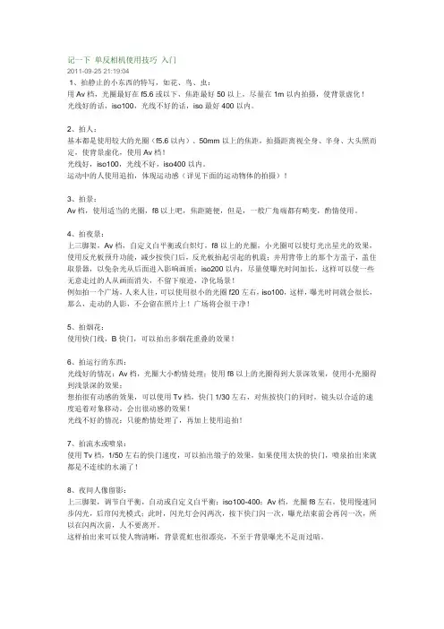 单反相机如何使用 新手入门