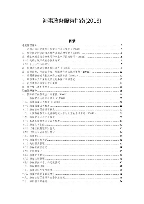 海事政务服务指引2018