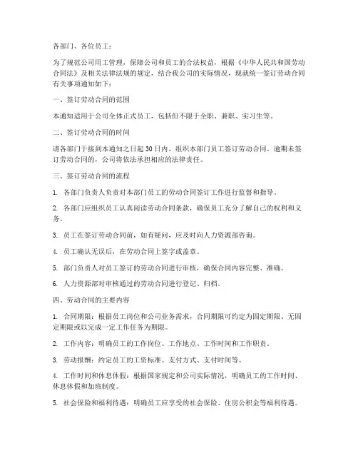 通知统一签订劳动合同模板