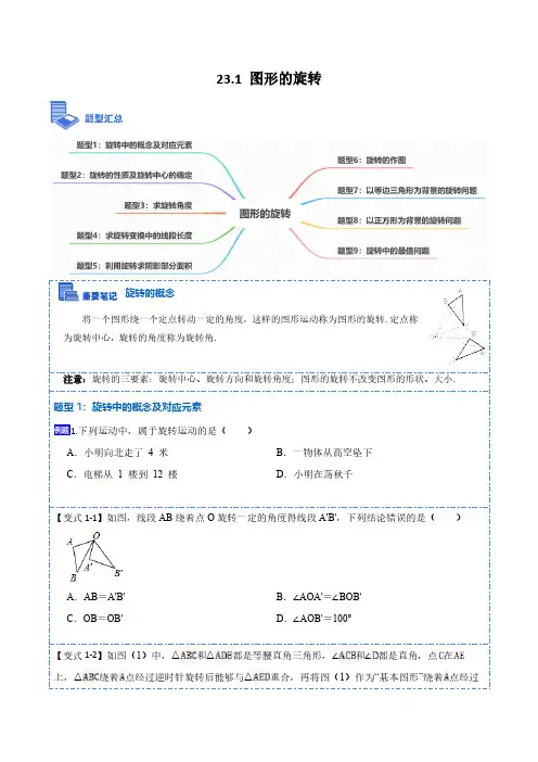 23.1 图形的旋转(9大题型)