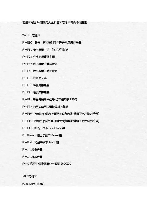 笔记本电脑Fn键使用大全和各种笔记本切换类快捷键