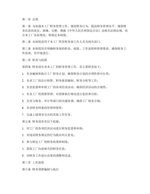 工厂财务部管理制度