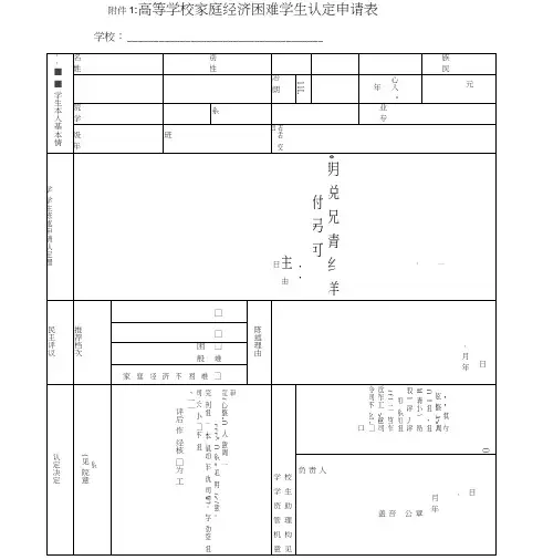 贫困生申请表0001