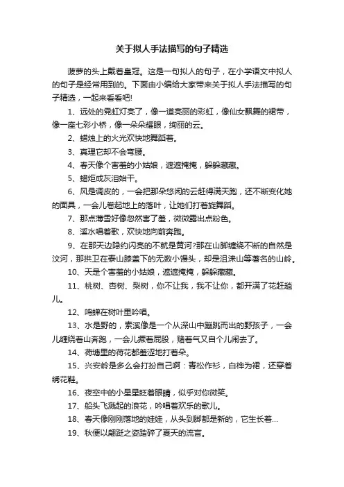 关于拟人手法描写的句子精选