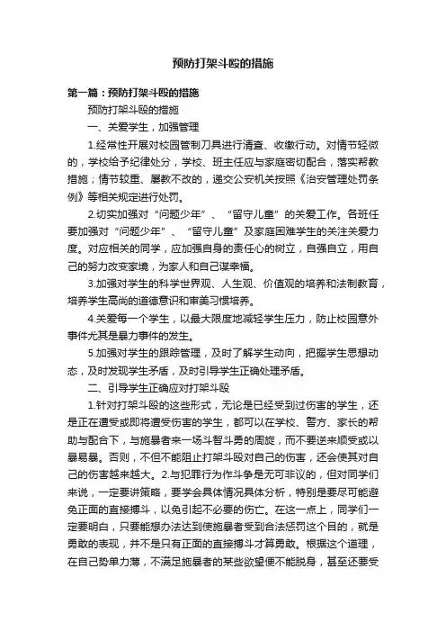 预防打架斗殴的措施