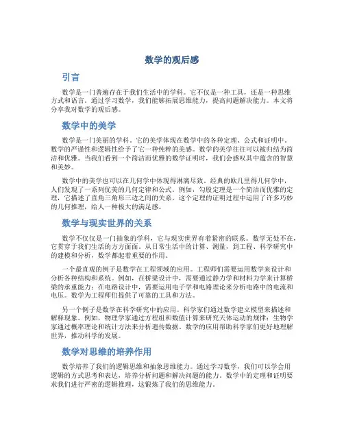 数学的观后感