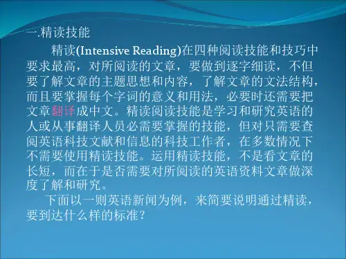 科技英语阅读的一般技巧