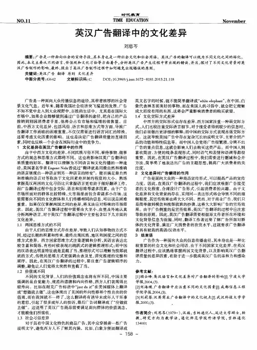 英汉广告翻译中的文化差异