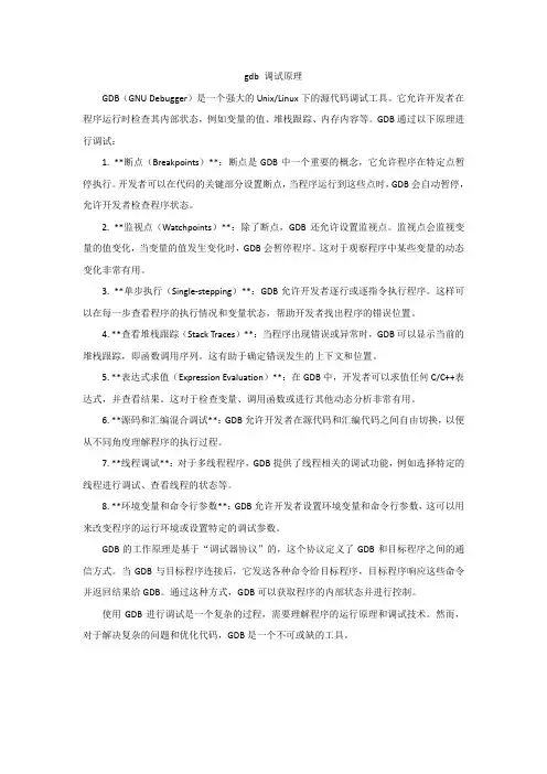 gdb 调试原理