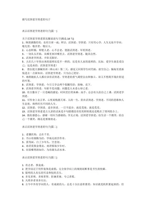 描写活到老学到老的句子
