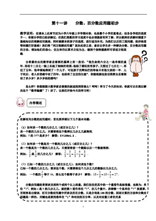 五年级奥数学练习试卷思维培训资料分数、百分数应用题初步 (2)