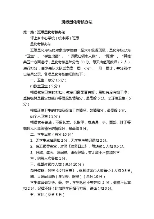 班级量化考核办法
