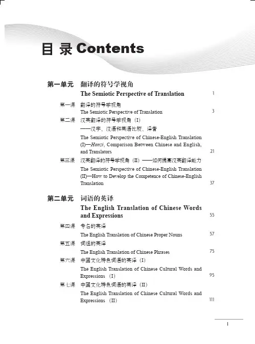 高级汉英翻译-样章