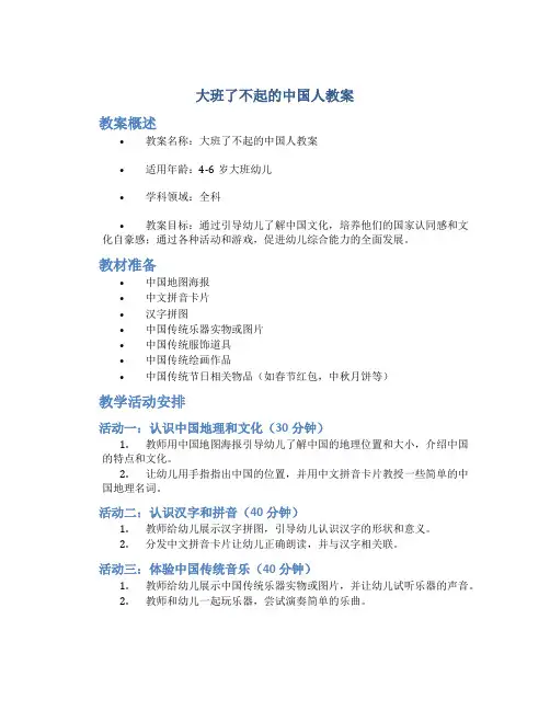 大班了不起的中国人教案