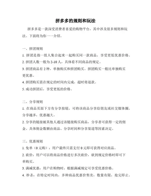 拼多多的规则和玩法