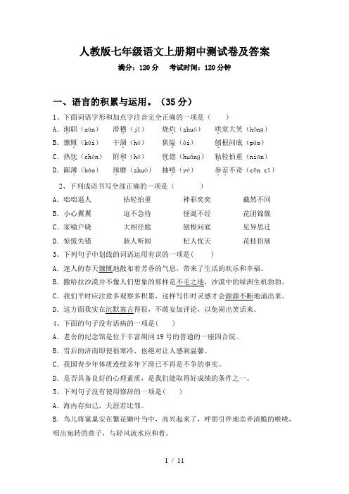 人教版七年级语文上册期中测试卷及答案