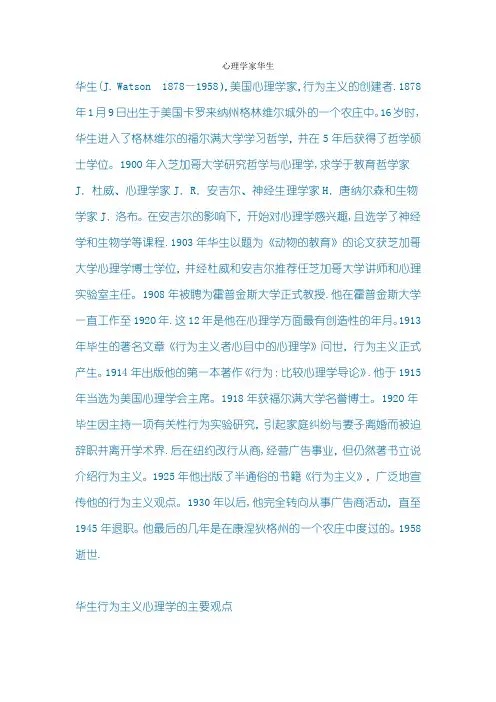 心理学家华生