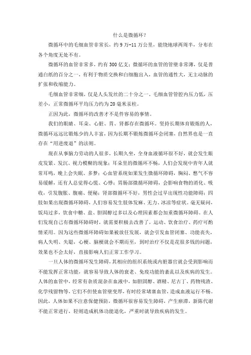 什么是微循环