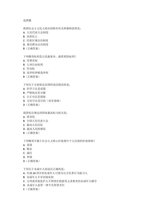 九年级上册道德与法治月考试卷