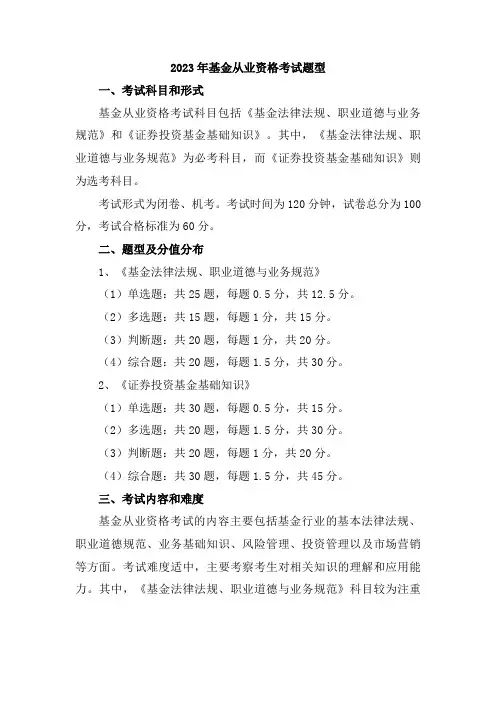 2023年基金从业资格考试题型