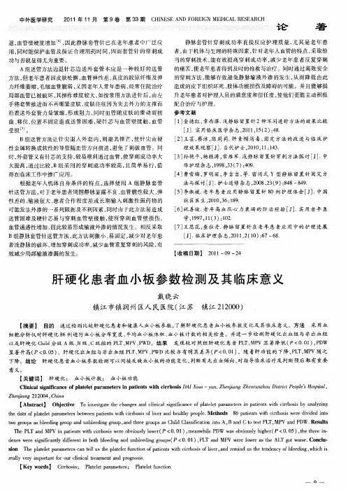 肝硬化患者血小板参数检测及其临床意义