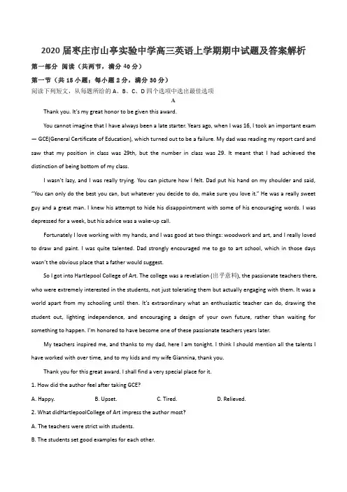 2020届枣庄市山亭实验中学高三英语上学期期中试题及答案解析