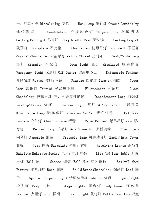 灯具种类及常用语中英文对照名称