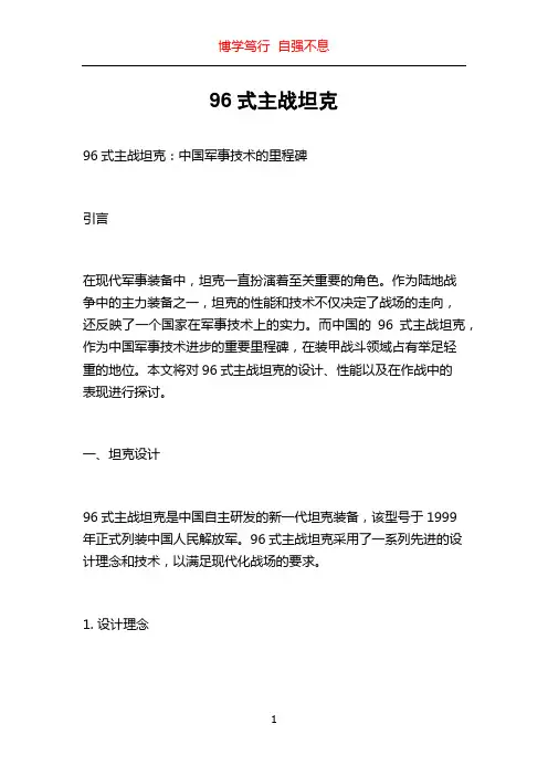 96式主战坦克