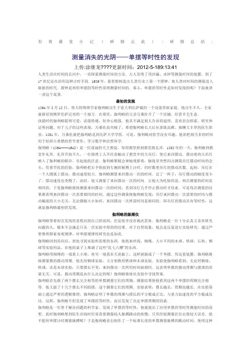 伽利略单摆等时性的发现故事