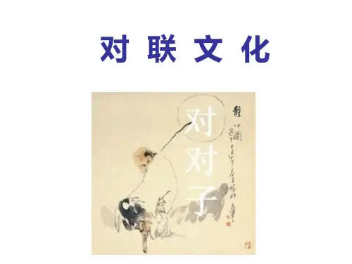 【语文知识】对联文化