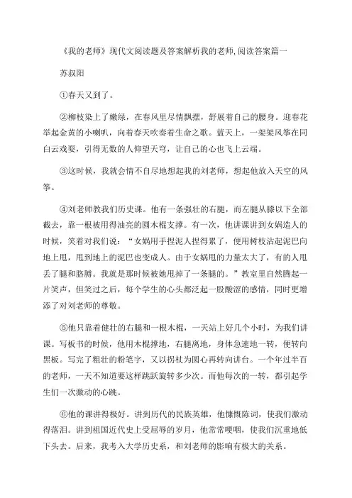 2023年《我的老师》现代文阅读题及答案解析我的老师阅读答案优质