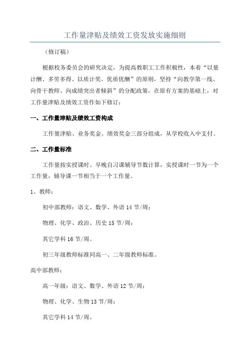 工作量津贴及绩效工资发放实施细则
