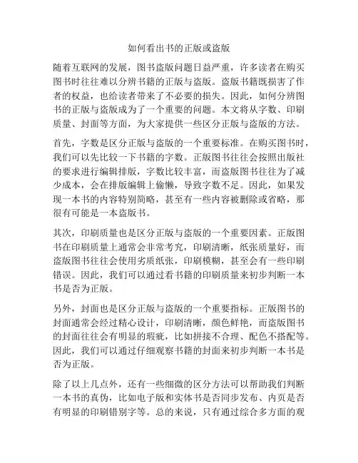 如何看出书的正版或盗版