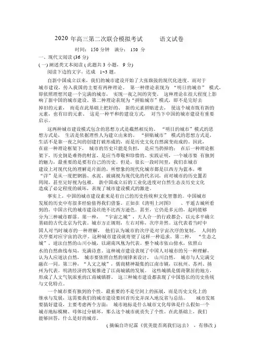 2020年三省三校高三二模语文试题及答案