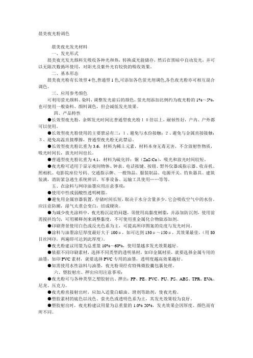夜光粉调色