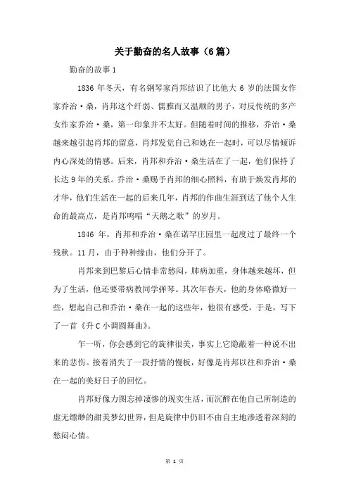 关于勤奋的名人故事(6篇)