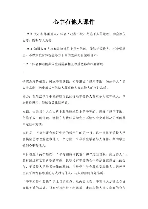 心中有他人课件
