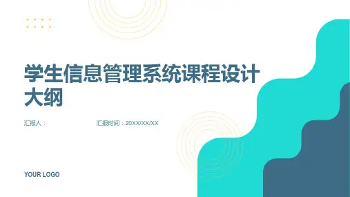 学生信息管理系统课程设计(个人作品)