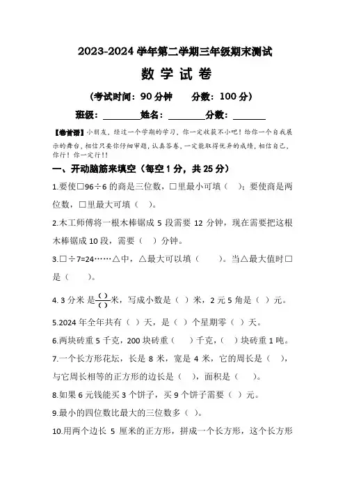 2023-2024学年第二学期三年级期末测试数学试卷(附答案详解)