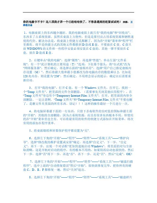 如何加快电脑运行速度(精)
