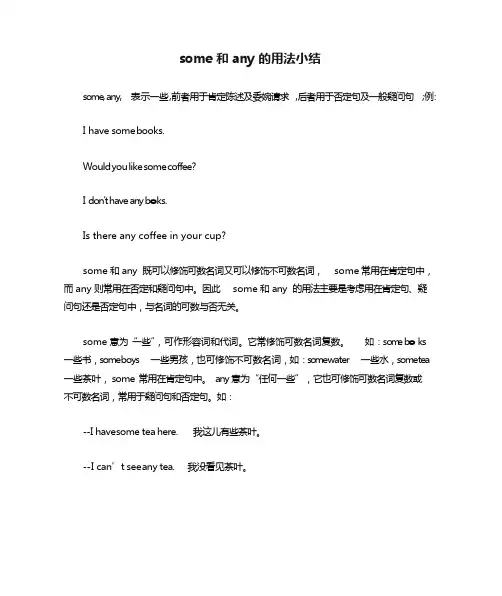 some和any的用法小结