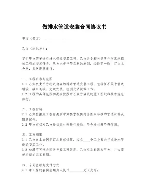做排水管道安装合同协议书